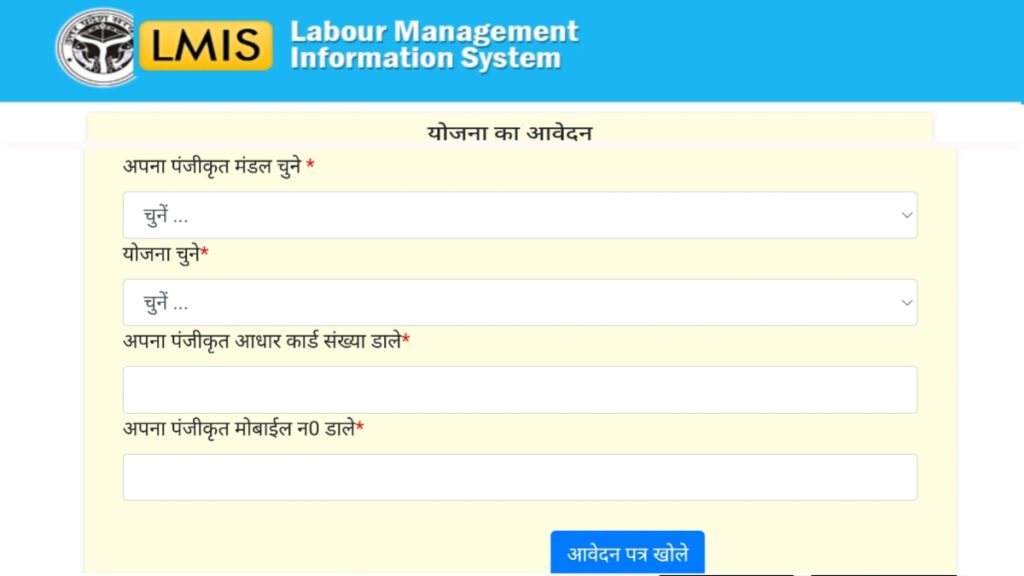Labour panjiyan UP