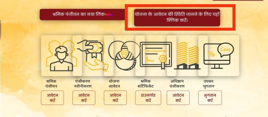 UP bocw yojana

